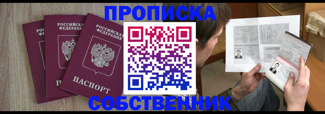 прописка штамп в Ростове-на-Дону