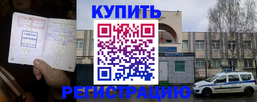 прописка для работы в Ростове-на-Дону